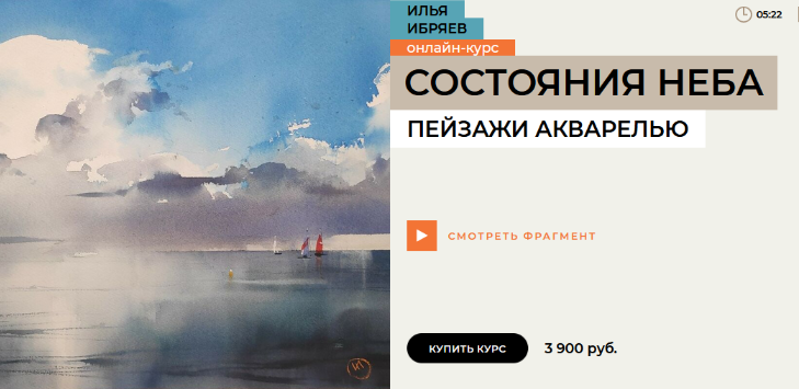 [Илья Ибряев] [Enterclass] Состояние неба. Пейзажи_0.png